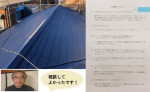 堺市にて屋根の防水機能のご相談を頂きましたお客様の声