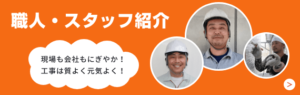 スタッフ紹介