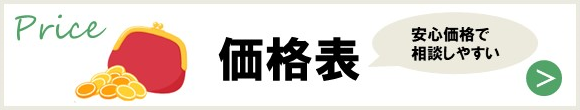 外壁塗装の価格表