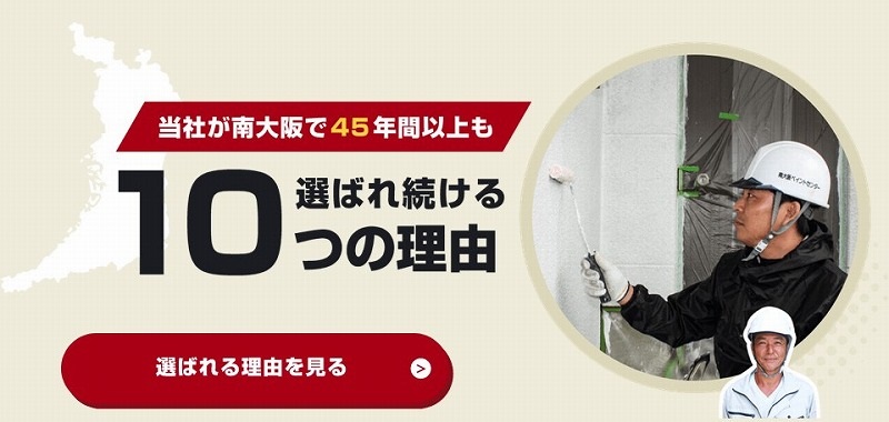 選ばれる10の理由