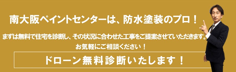 ドローン無料診断