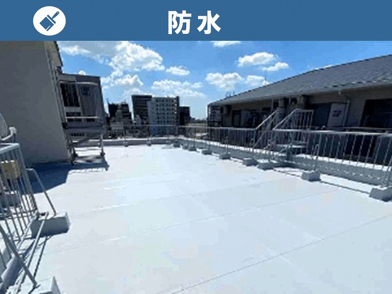 防水