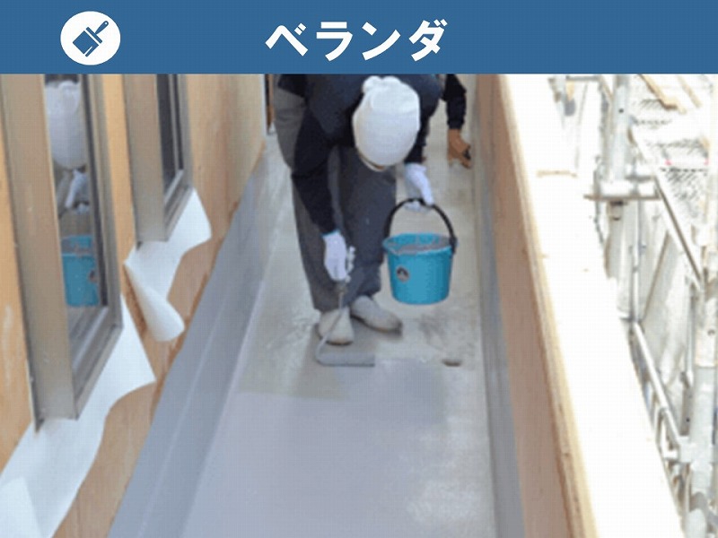 ベランダ