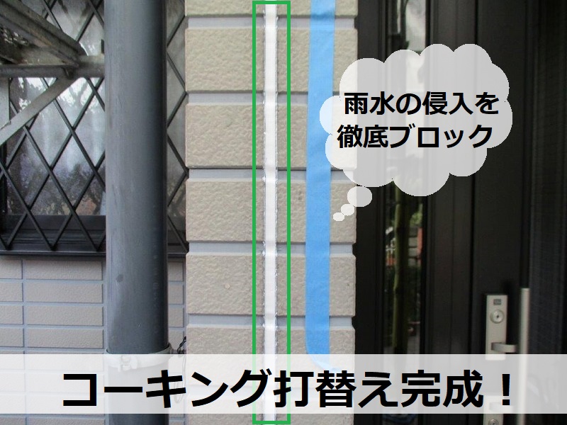 藤井寺市コーキングの打替え工事完成