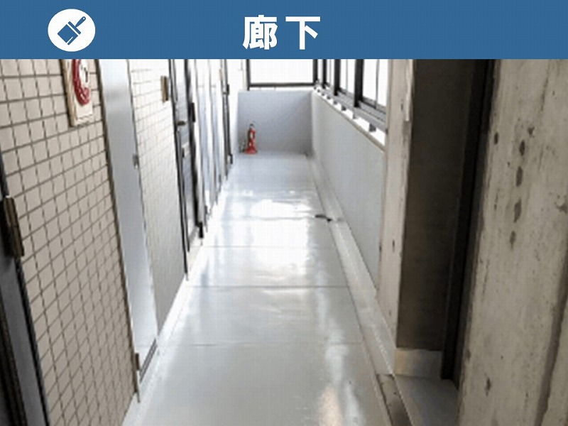 廊下