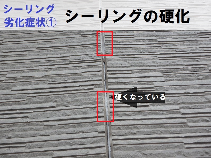 八尾市　サイディング外壁シーリングの劣化　硬化