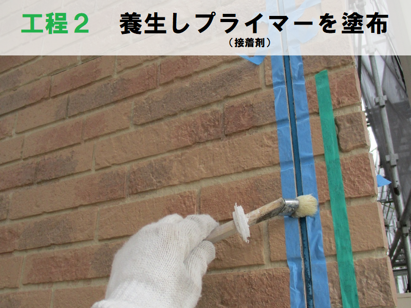 堺市窯業系サイディング　コーキング打ち替え　養生しプライマーを塗布