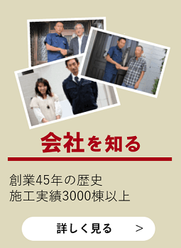 会社を知る