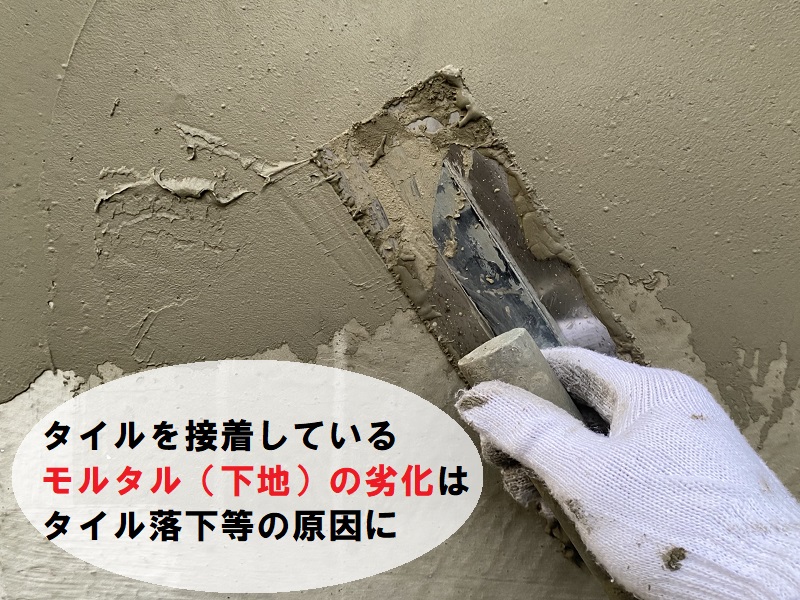 タイルのメンテナンス　モルタル（下地）の劣化の点検