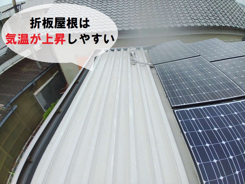 堺市セキスイハイム　遮熱塗料での屋根塗装をおすすめする理由　折板屋根は気温上昇しやすいから