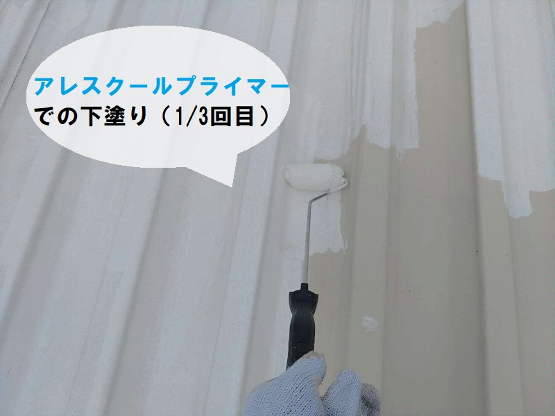 堺市セキスイハイム　遮熱塗料での屋根塗装　アレスクールプライマーでの下塗り