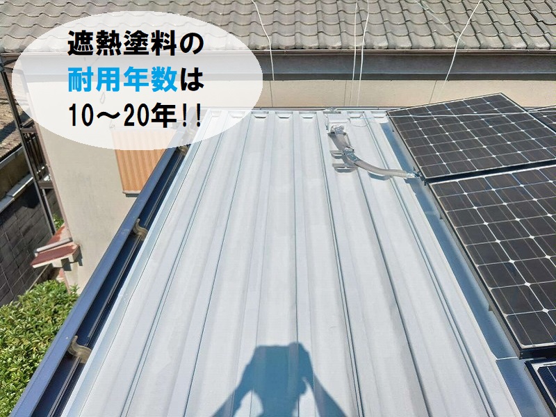 堺市セキスイハイム　遮熱塗料での屋根塗装をおすすめする理由　耐用年数が長いから