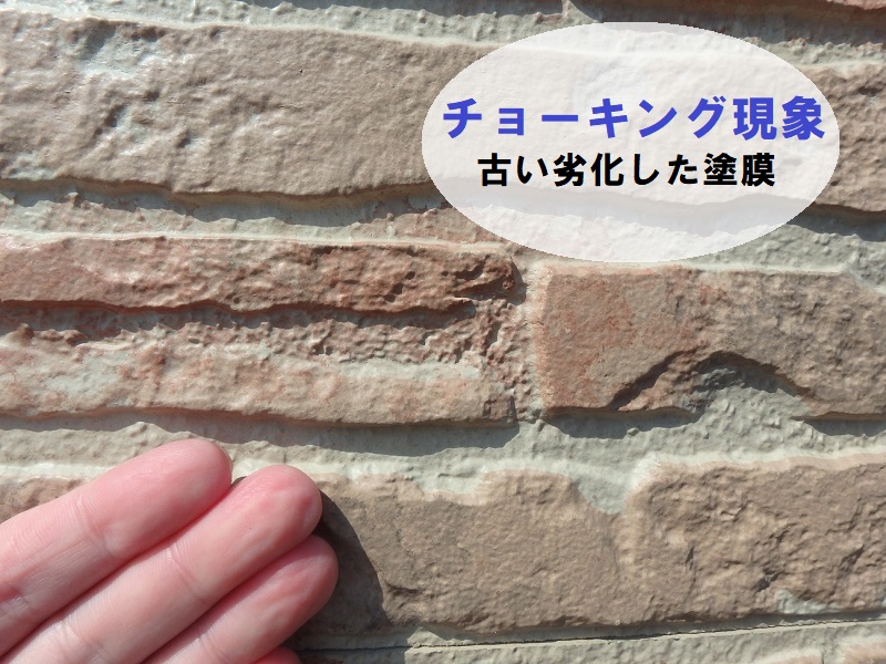 松原市サイディング外壁塗装　チョーキング現象の劣化
