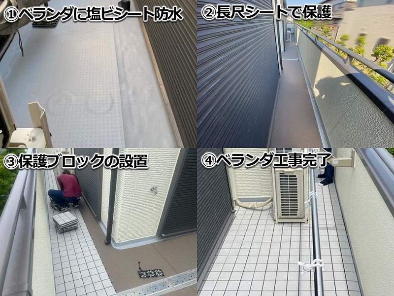 ベランダ防水工事