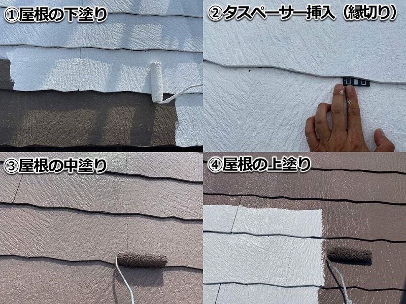 スレート瓦の屋根塗装の工程