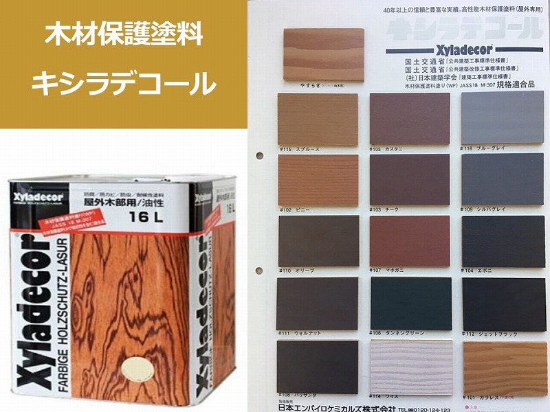 ウッドデッキの塗装に使用した木材保護塗料キシラデコール