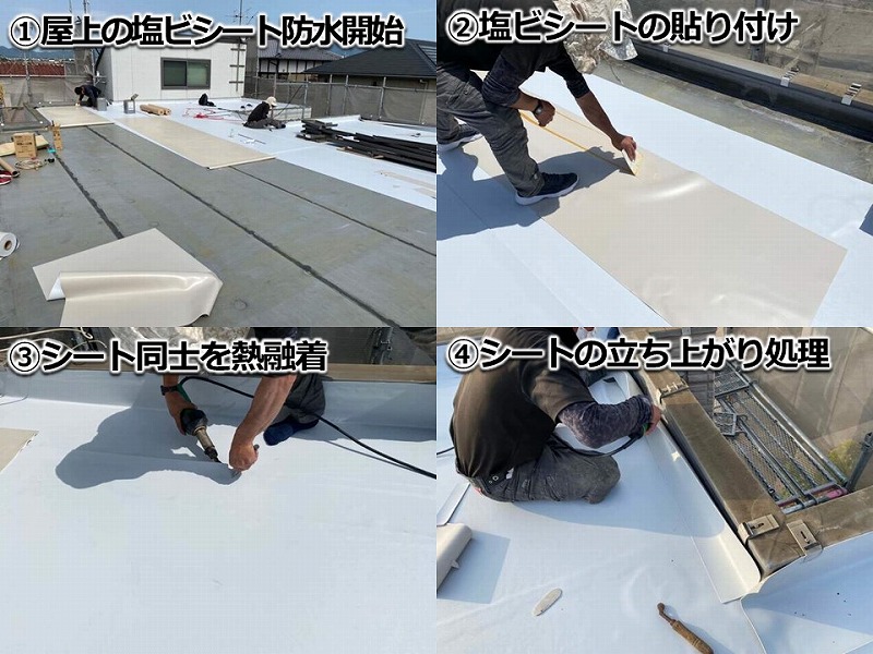 屋上防水工事の工程