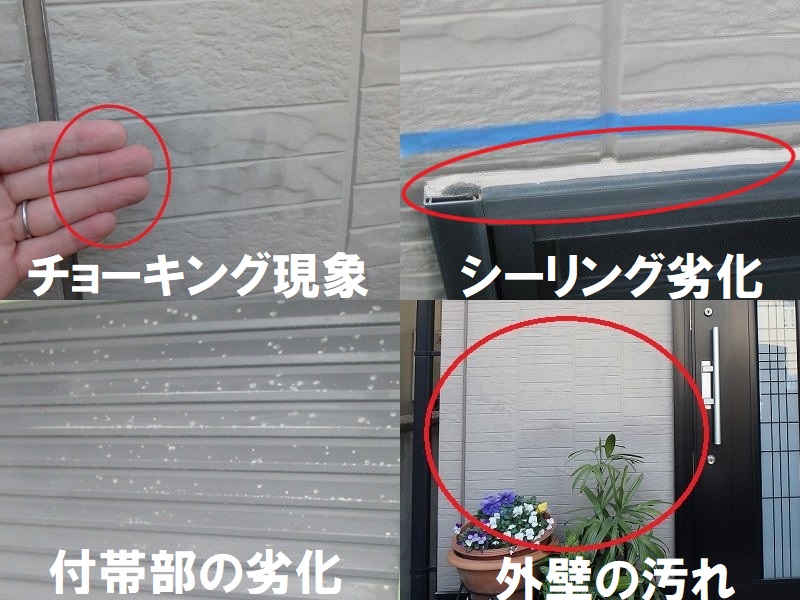 藤井寺市トヨタホーム外壁塗装工事とベランダ防水工事で雨漏り対策　施工前の様子
