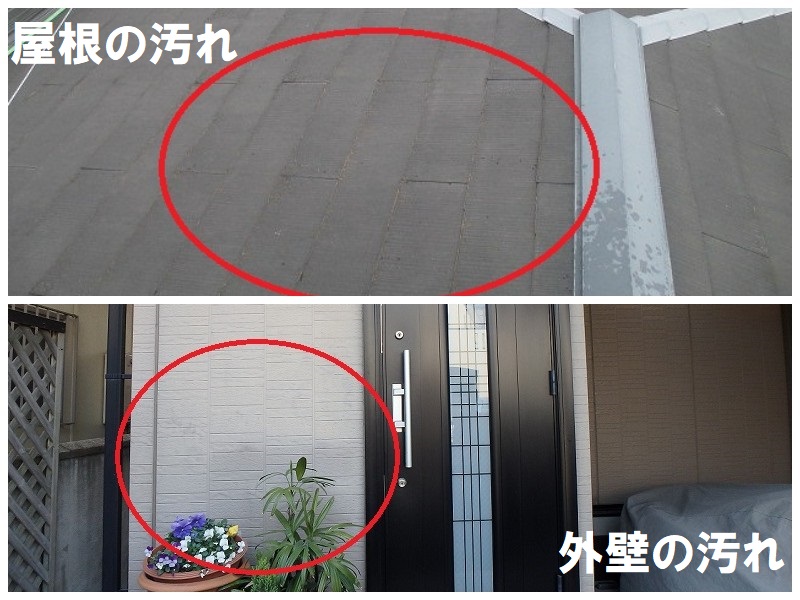 藤井寺市トヨタホーム防水点検　外壁と屋根の汚れ（カビ苔サビなど）