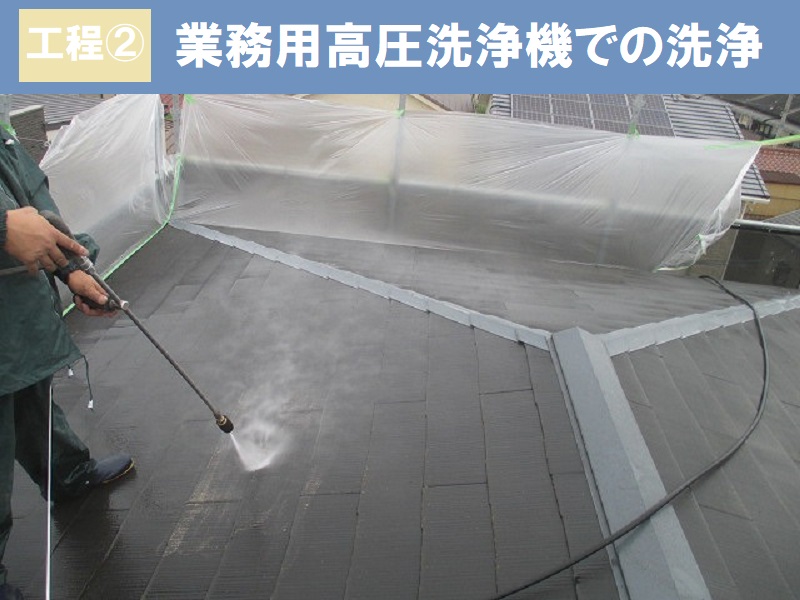 藤井寺市トヨタホーム　遮熱塗料でのスレート屋根塗装　業務用高圧洗浄機での洗浄