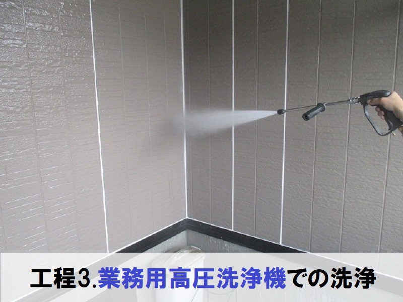 藤井寺市トヨタホーム外壁塗装工事　業務用高圧洗浄機での洗浄