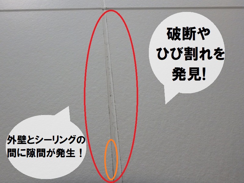 堺市シーリング工事　補修が必要な劣化　破断やひび割れ・外壁との隙間を発見