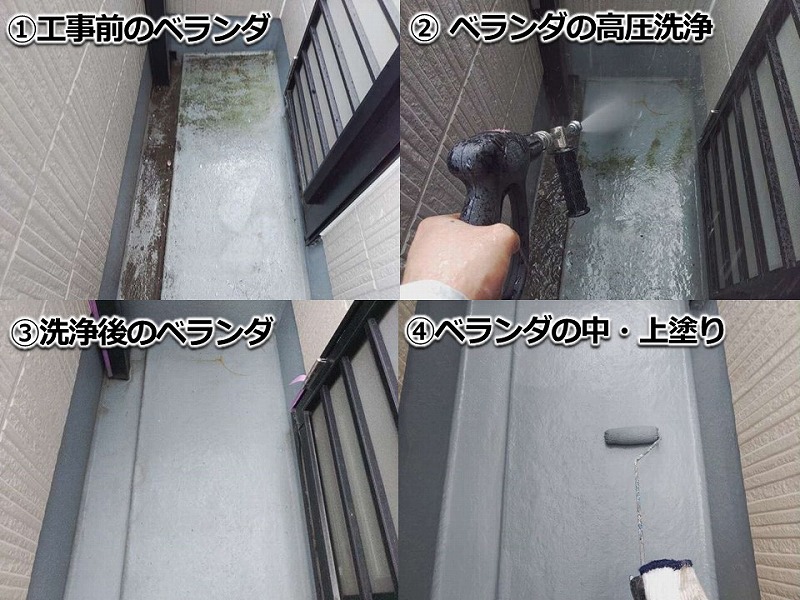 ベランダの塗装工程