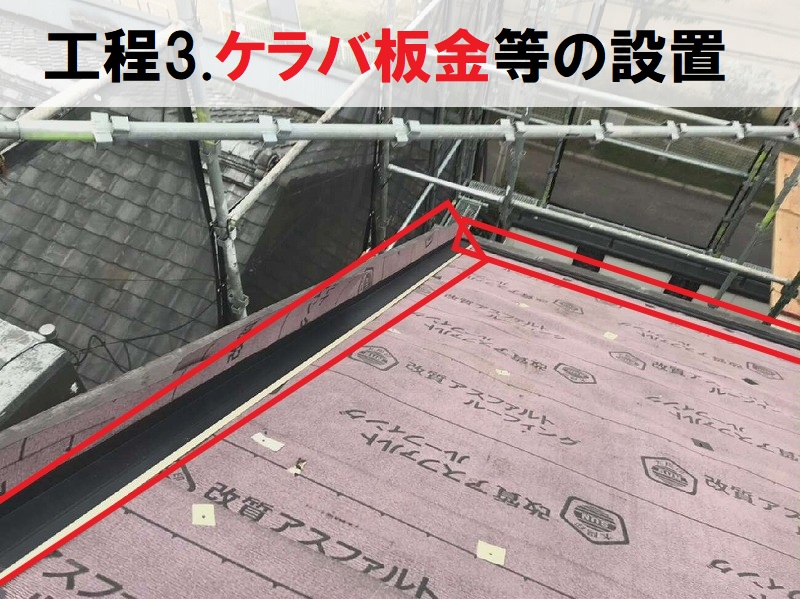 藤井寺市ダイワハウス　雨漏り修理（カバー工法）ケラバ板金等の設置