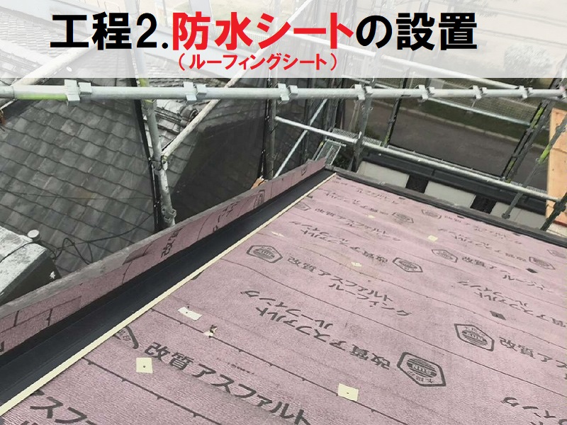 藤井寺市ダイワハウス　雨漏り修理（カバー工法）防水シート（ルーフィングシート）の設置