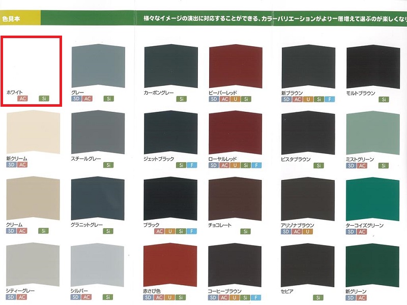 関西ペイントスーパーシリコンルーフペイントホワイト色見本