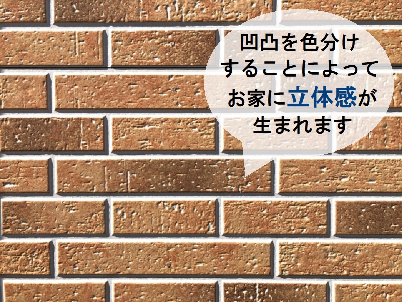 レンガ調サイディングの外壁塗装　目地と外壁を分けた2色塗り