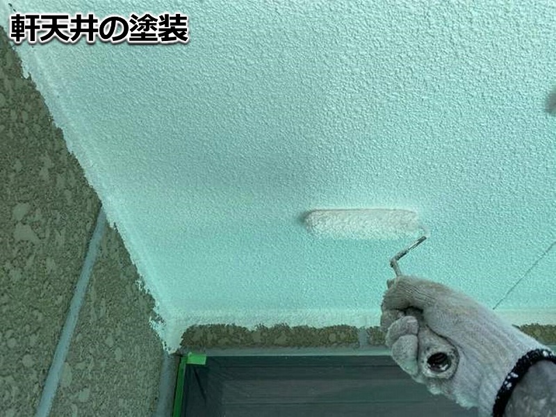 軒天井の塗装
