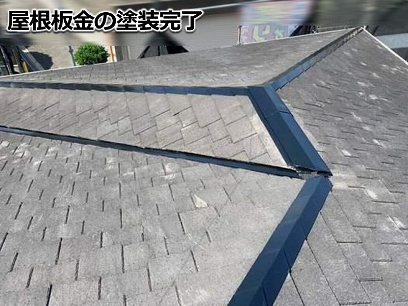 屋根板金の塗装完了