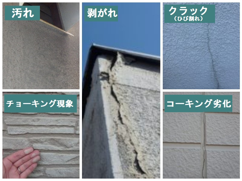 築年数以外にも外壁塗装のタイミングを見るポイントは外壁材の劣化状況を把握すること