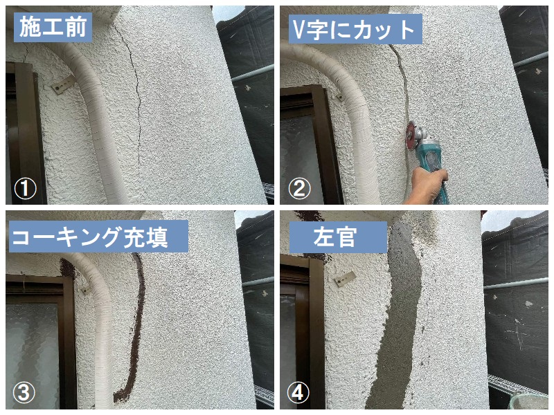 大阪狭山市　築40年のお宅を外壁リフォーム　ひび割れをVカット補修