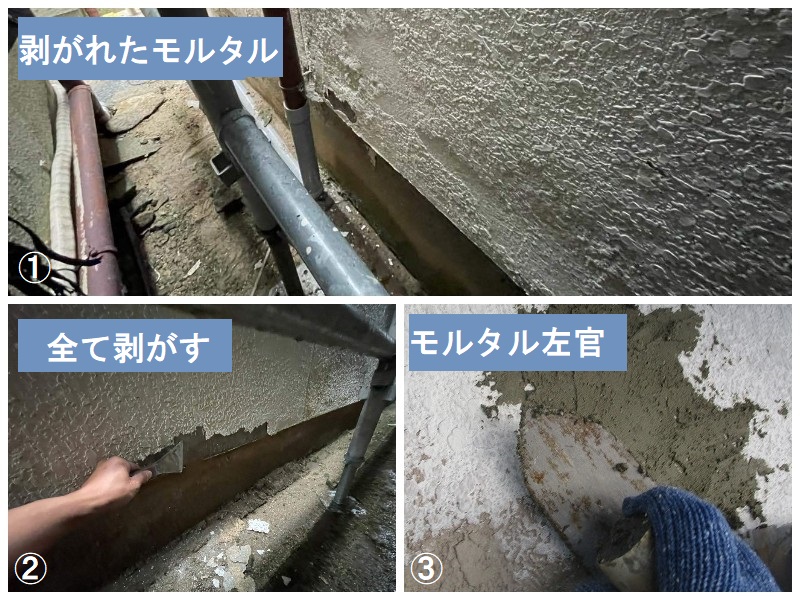 大阪狭山市　築40年のお宅を外壁リフォーム　モルタル外壁の浮きや剥がれをモルタル左官