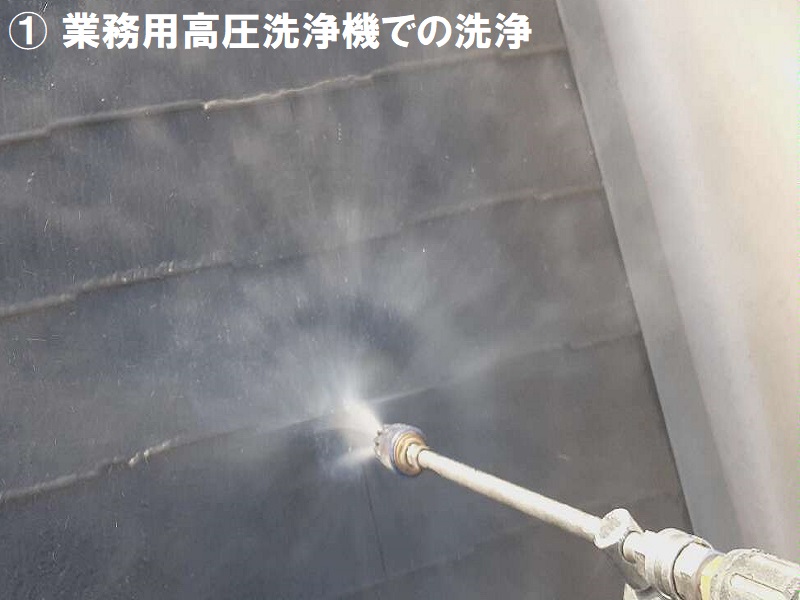 堺市にて遮熱塗装で屋根メンテナンスを実施（総額約32万円）業務用高圧洗浄機での洗浄