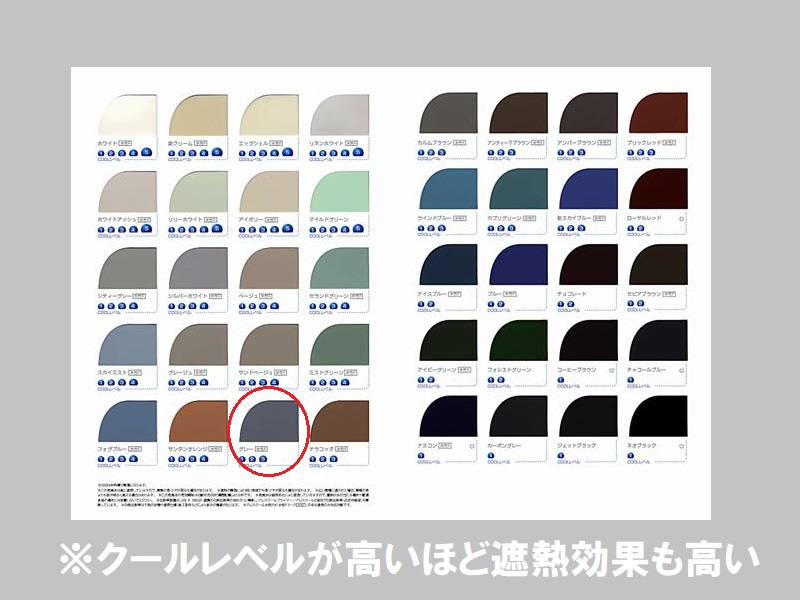 遮熱塗料アレスクール色見本