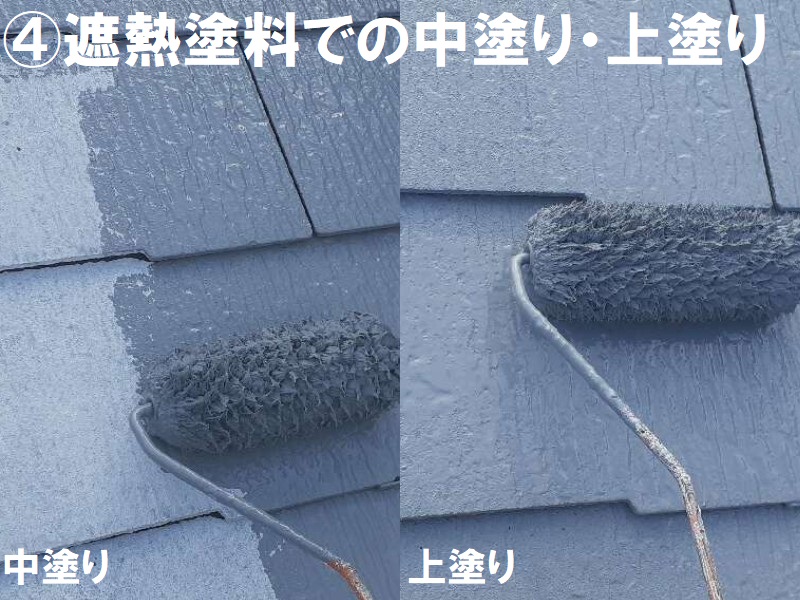 堺市にて遮熱塗装で屋根メンテナンスを実施（総額約32万円）アレスクールでの中塗り上塗り