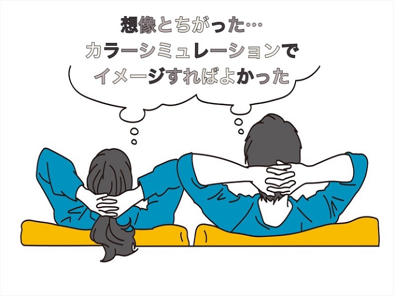 外壁塗装の色決めにカラーシミュレーションを取り入れよう