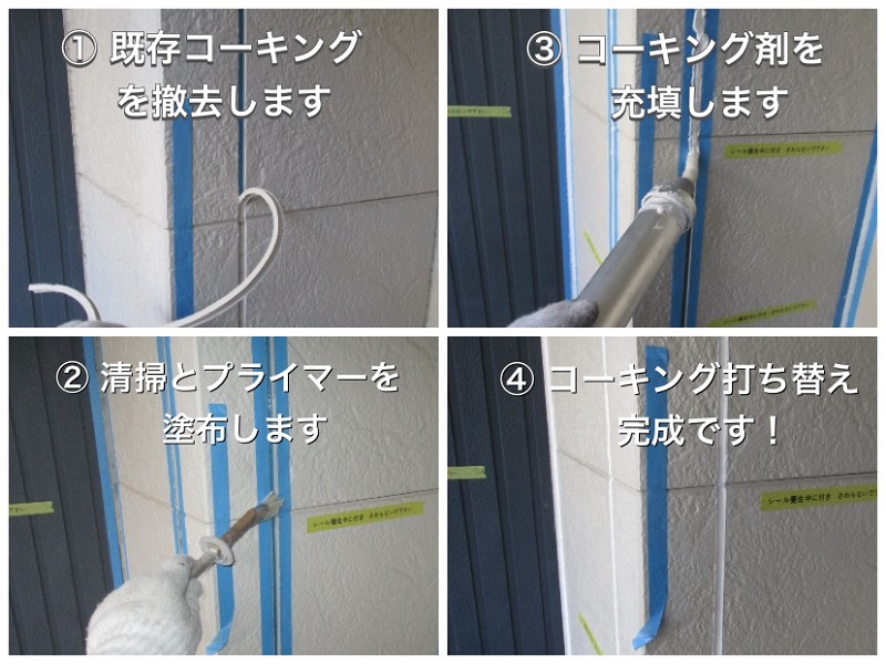 堺市にて塗装メンテナンスで外壁の雨漏り対策　コーキング打ち替え工事