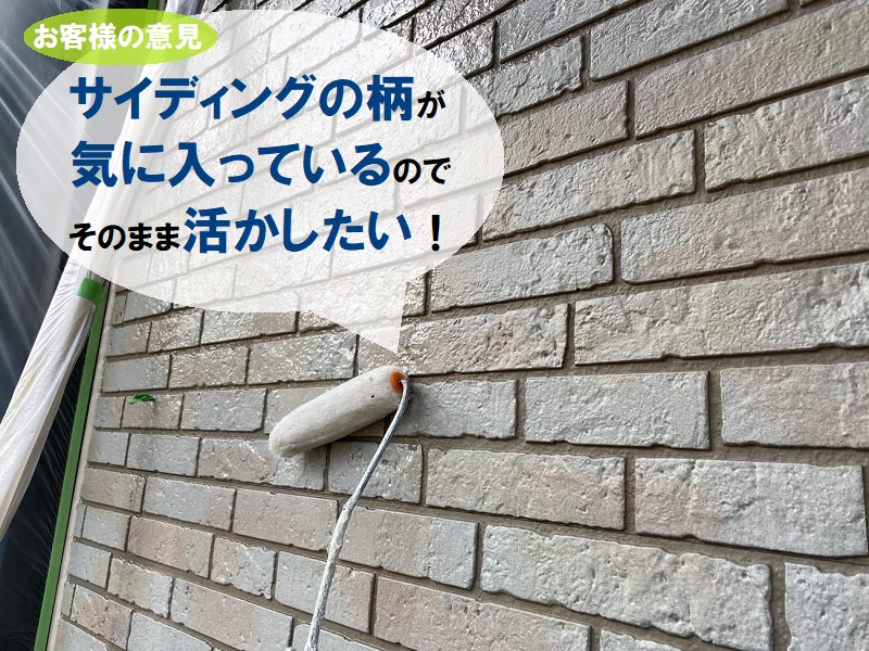 堺市にて外壁塗装についての相談（現場調査にお伺いした様子を掲載）フッ素塗料（クリア塗料）での外壁塗装をご提案