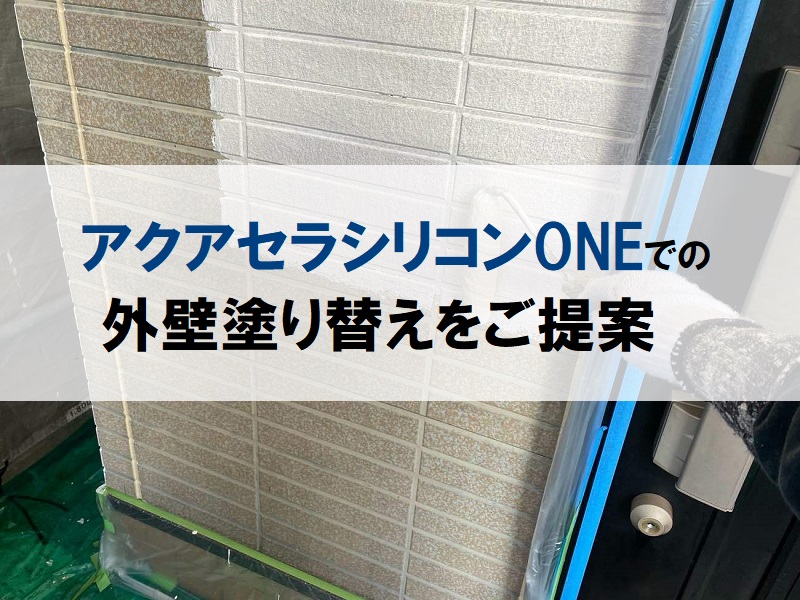 堺市にて外壁の塗り替えをご検討中のため現場調査に伺いましたアクアセラシリコンONEでの外壁塗り替えをご提案