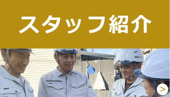 スタッフ紹介