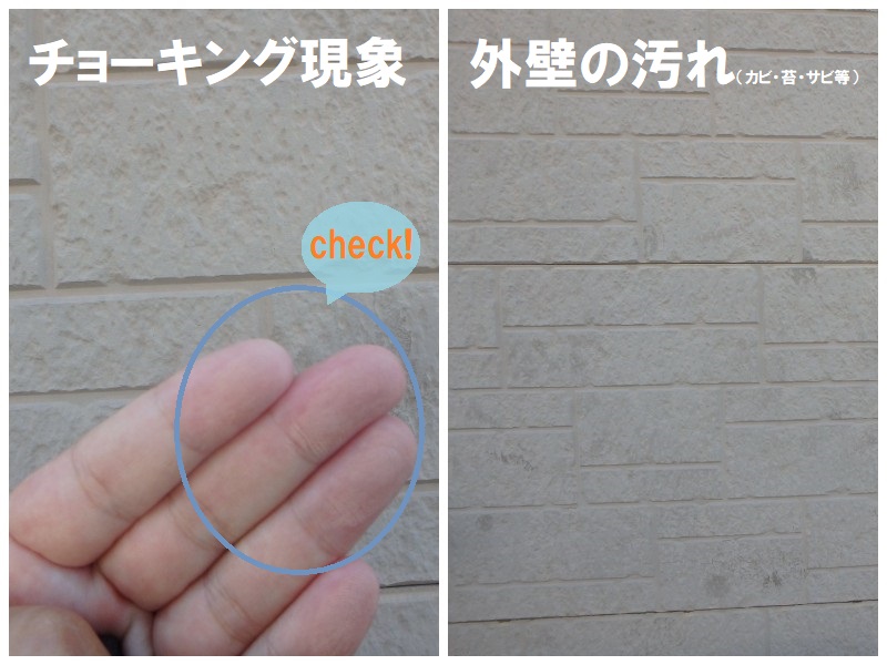 堺市堺区にてシーリングと外壁の劣化症状を無料点検しました　防水性低下のチョーキング現象や外壁の汚れ