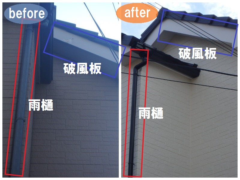 堺市堺区にて外壁補修でシーリングの劣化を補修（総額約93万円）細部（雨樋・破風板）のビフォーアフター