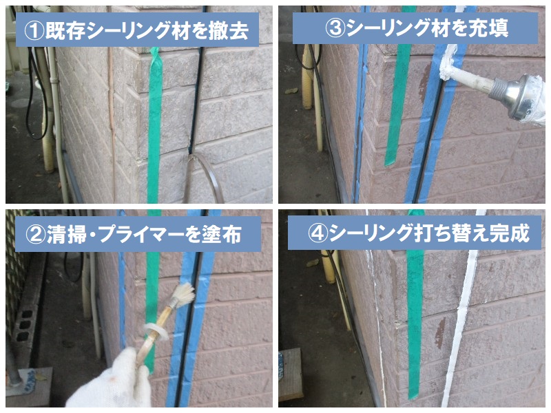 堺市堺区にて外壁補修でシーリングの劣化を補修（総額約93万円）シーリング打ち替え工事