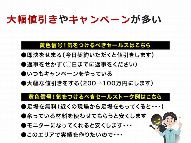 大幅値引きやキャンペーンの多い外壁塗装業者