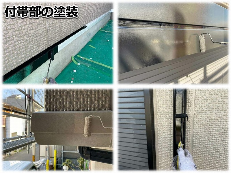 付帯部の塗装