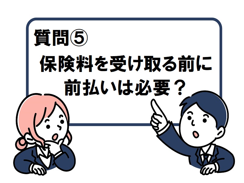 堺市の外壁塗装は火災保険が適用される？条件や質問にお答えします保険料を受け取る前に前払いはいらない